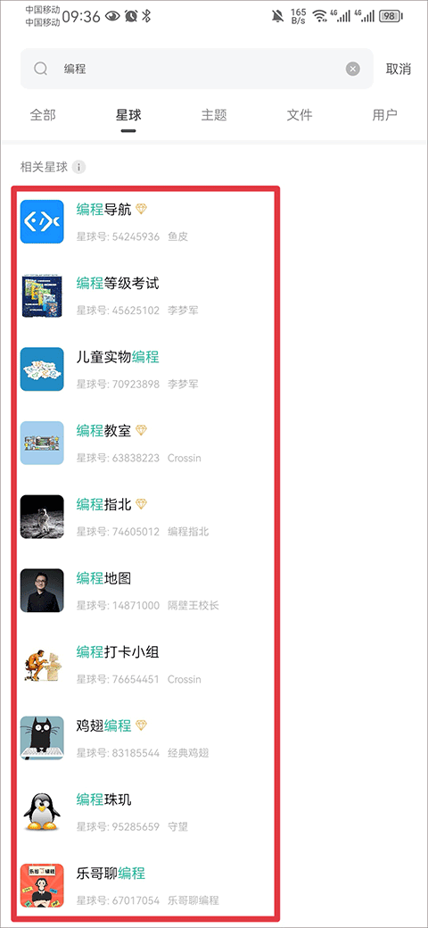 知識星球(知識社區)