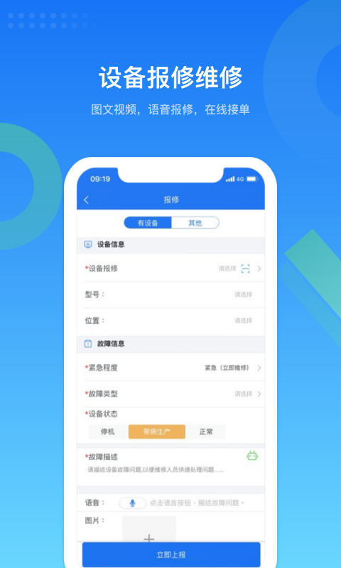 鐳電云設備管理(EMCat設備管理)標準版