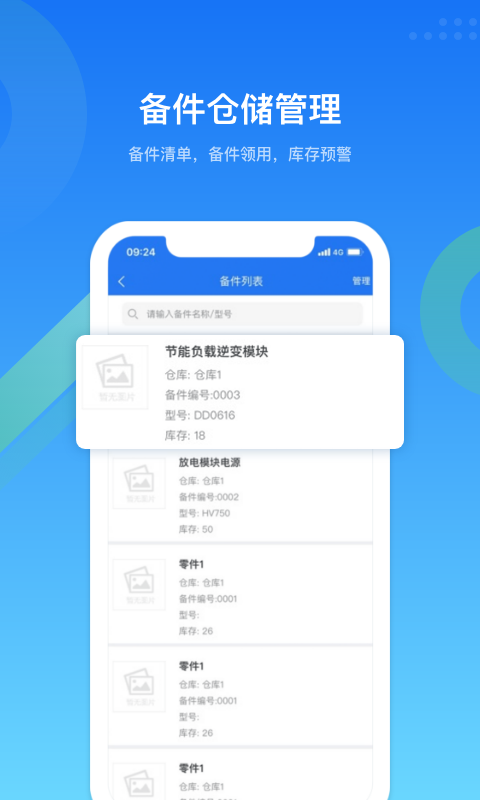 鐳電云設備管理(EMCat設備管理)標準版
