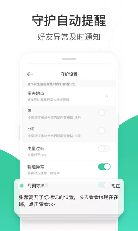 時刻守護升級版