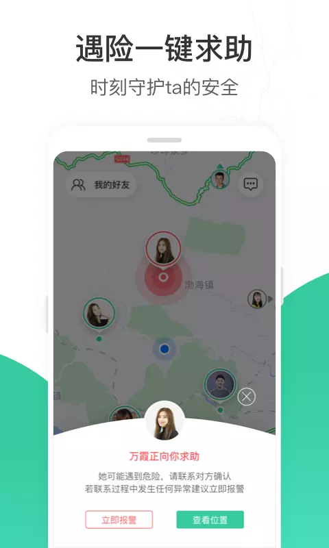 時刻守護升級版