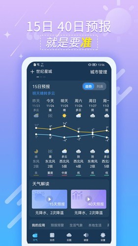 抖抖天氣預(yù)報(bào)2025最新版