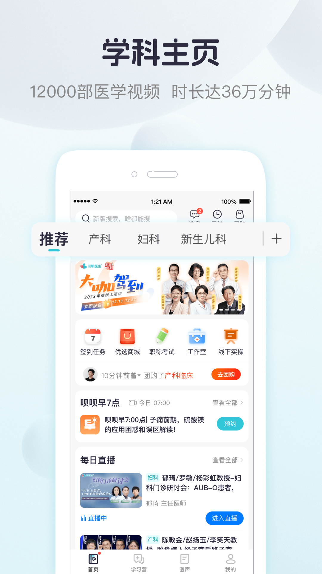 唄唄醫生Android版