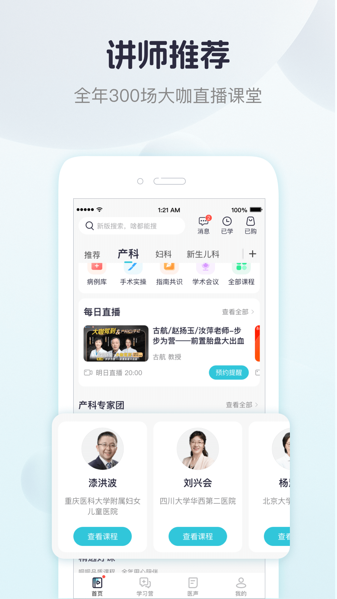唄唄醫生Android版