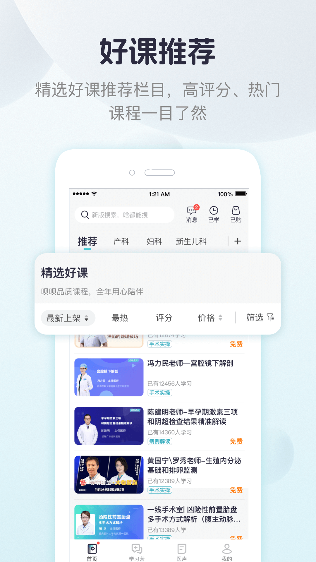唄唄醫生Android版