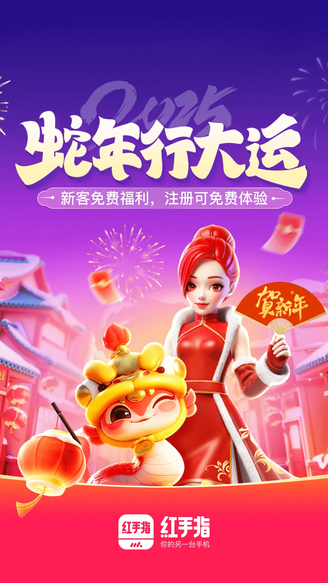 紅手指云手機2025
