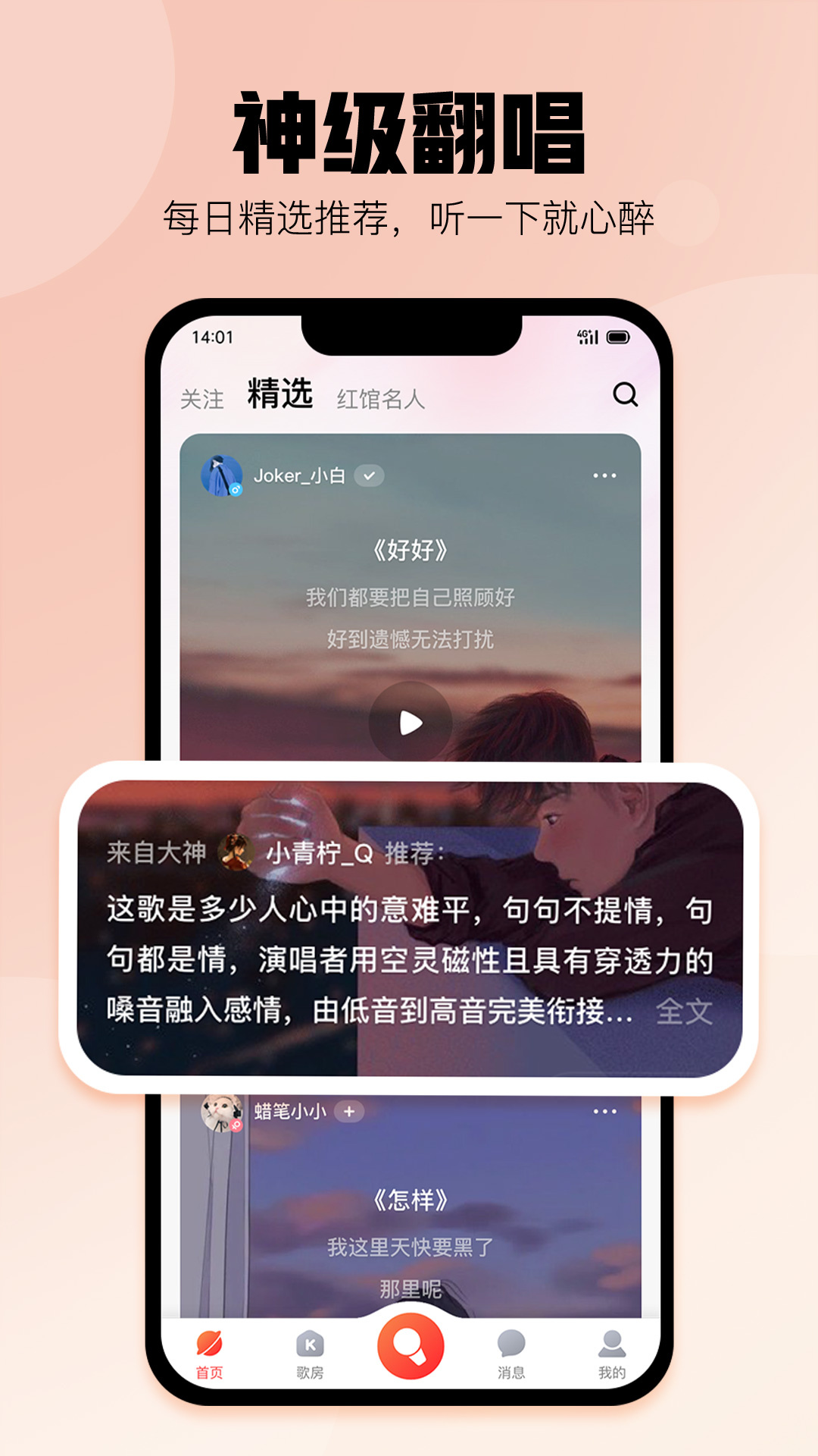 酷狗唱唱(K歌)