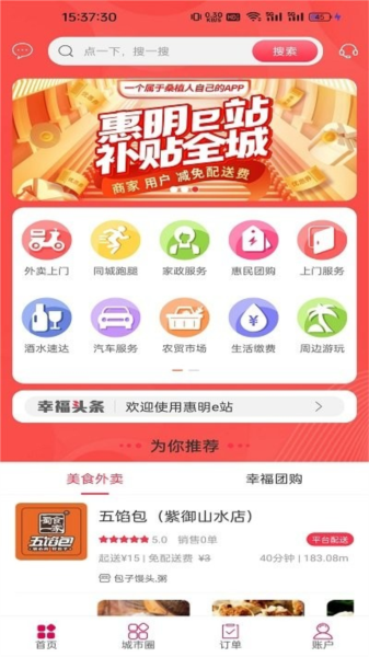 惠明e站手機版