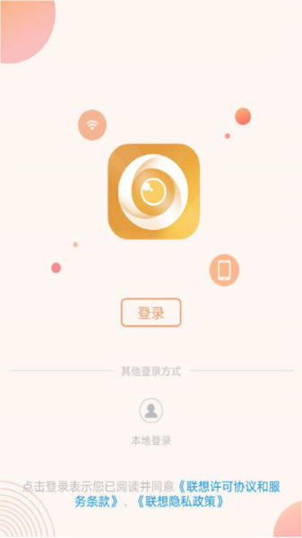 聯想慧眼app