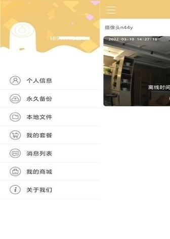 聯想慧眼app