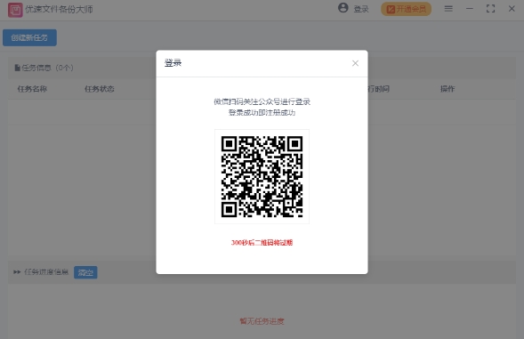 優速文件備份大師正式版