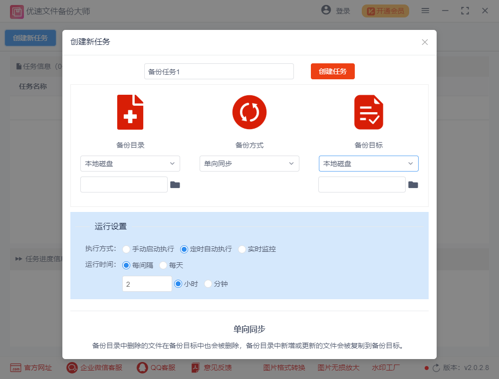 優速文件備份大師2.0.5.3