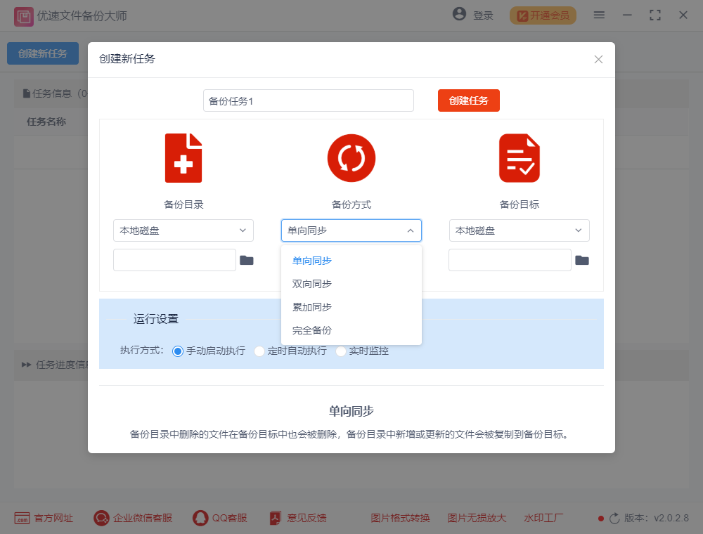 優速文件備份大師2.0.5.3