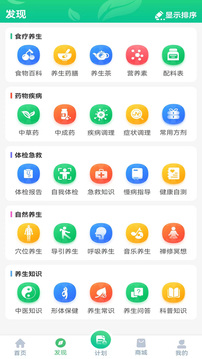 養生通官方版