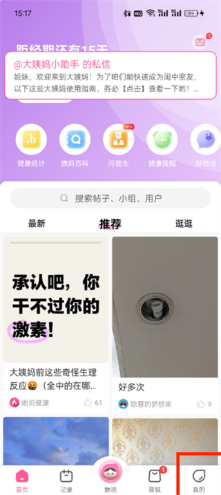 大姨媽官網版