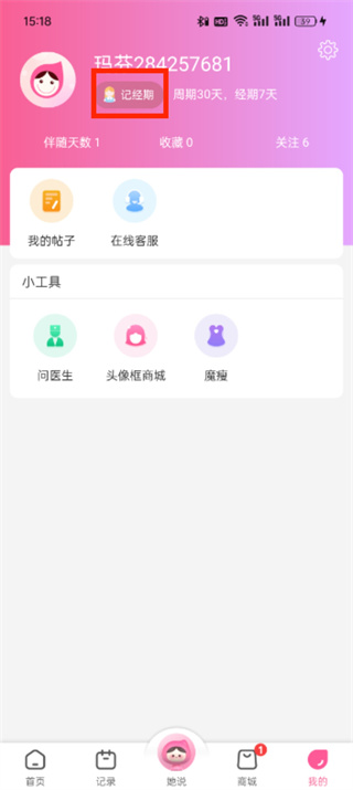 大姨媽官網版