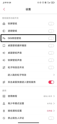 羞兔動態壁紙安卓版