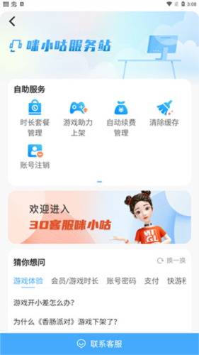 咪咕快游app免費版