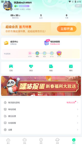 咪咕快游app免費版