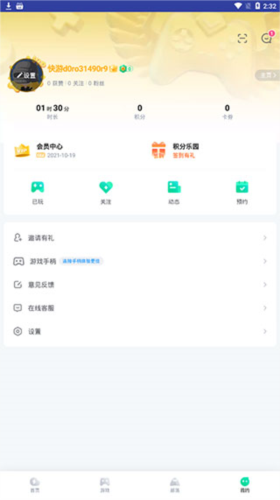 咪咕快游app免費版