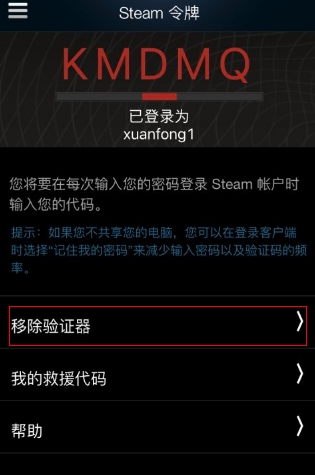 steam手機令牌安卓版