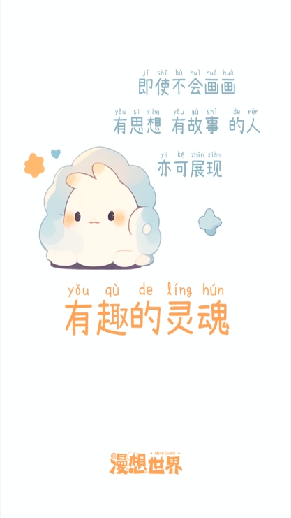 漫想世界優化版