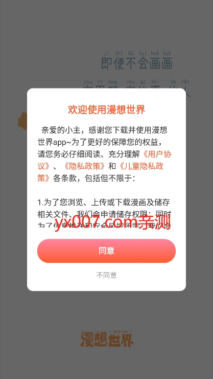 漫想世界優化版