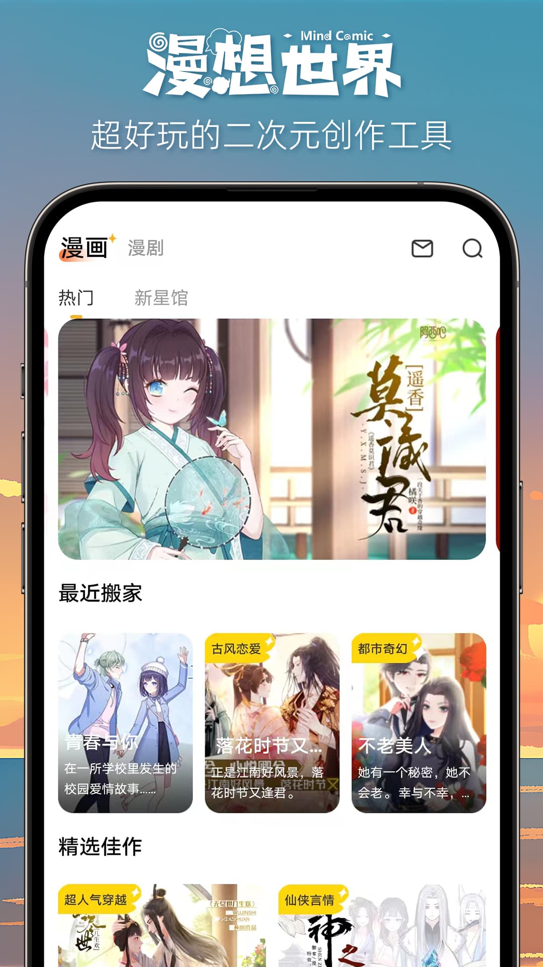 漫想世界優化版