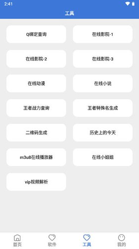 李逍遙軟件庫app安卓版