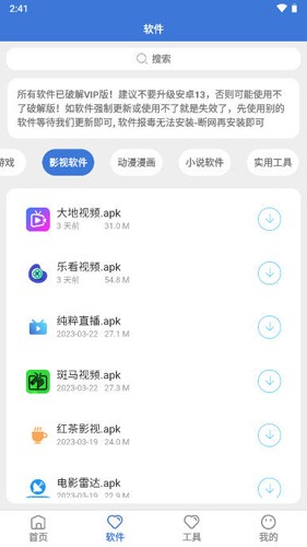 李逍遙軟件庫app安卓版