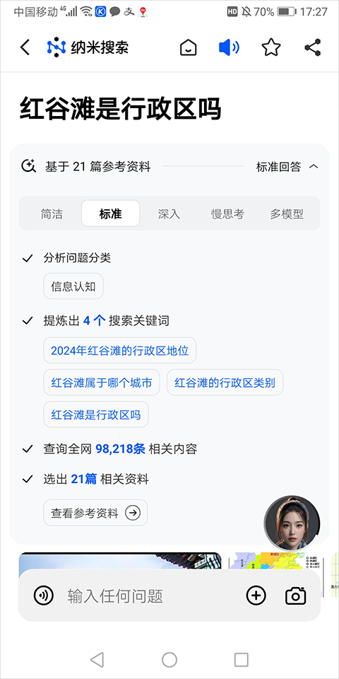 納米AI搜索(DeepSeek R1)