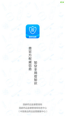 化妝品監(jiān)管Android版