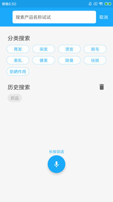 化妝品監(jiān)管Android版