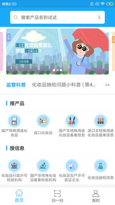 化妝品監(jiān)管Android版