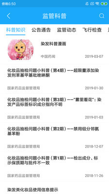 化妝品監(jiān)管Android版