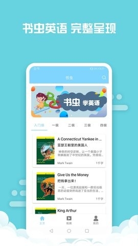 書蟲英語app完整版