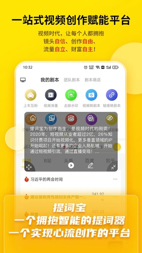 提詞寶手機版