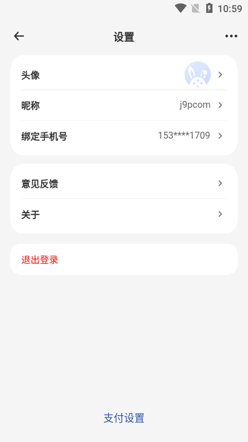 快兔網盤安卓版