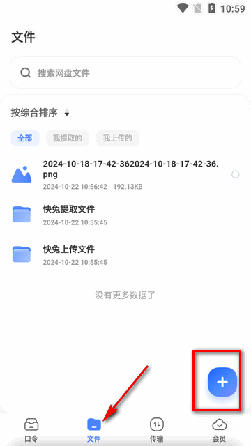 快兔網盤安卓版