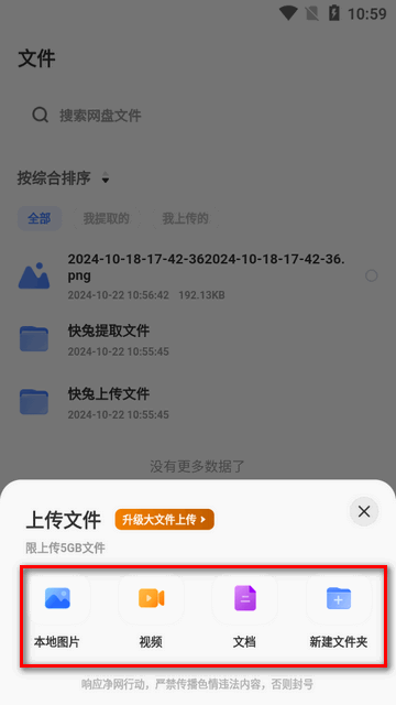 快兔網盤安卓版