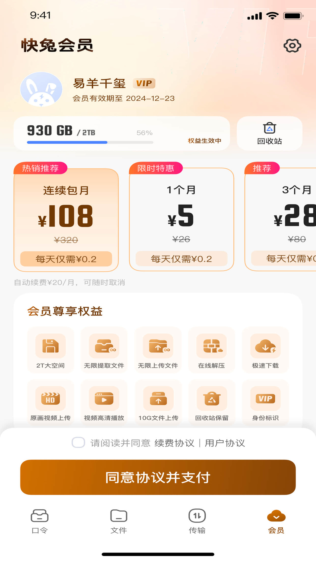 快兔網盤安卓版