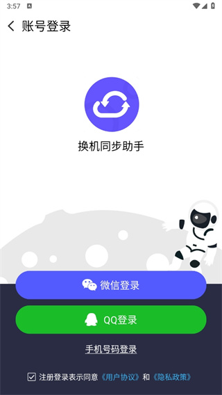 換機同步助手升級版