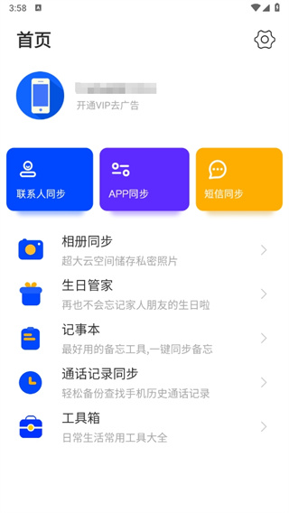 換機同步助手升級版