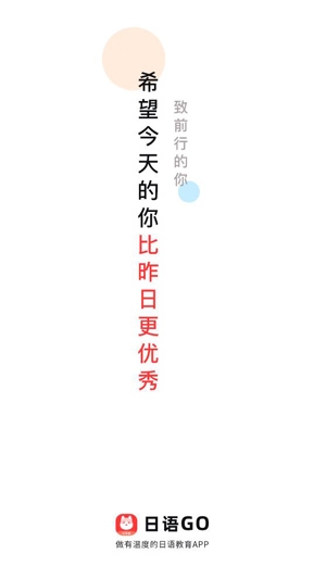 日語GO正式版