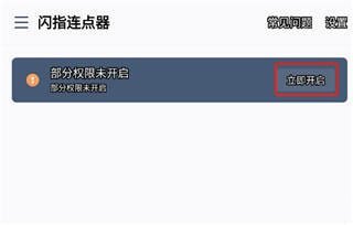 閃指連點(diǎn)器安卓版(附教程)