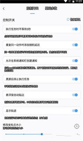 閃指連點(diǎn)器安卓版(附教程)