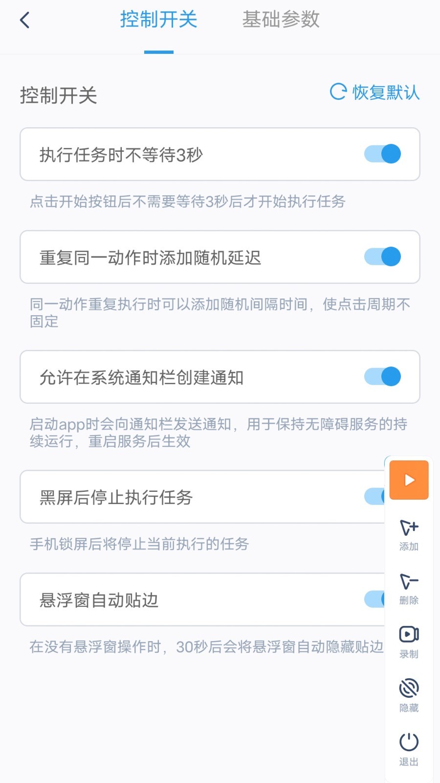閃指連點(diǎn)器安卓版(附教程)