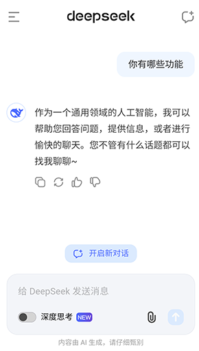 deepseek最新版本