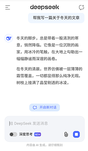 deepseek最新版本