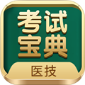 醫學技術技師考試寶典app